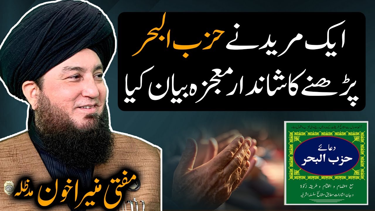 One follower told an amazing miracle after reciting Dua Hibul-Bahr. || RahamTV