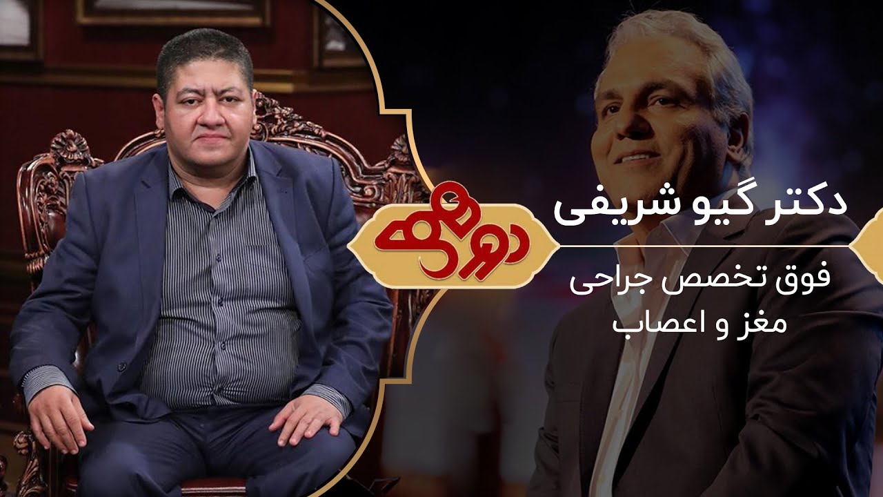 درس میخونیم ولی کافی نیست! نقد تند دکتر گیو شریفی به آموزش تو دورهمی