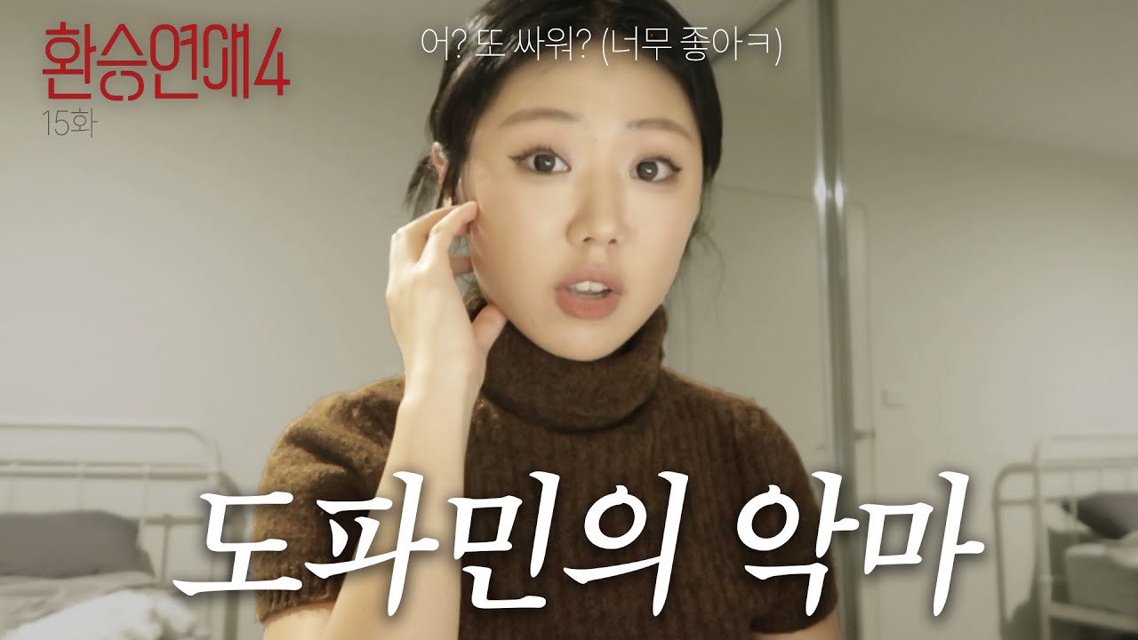 또 싸우냐..? (제발 더 싸워) | 환승연애4 15화 리액션
