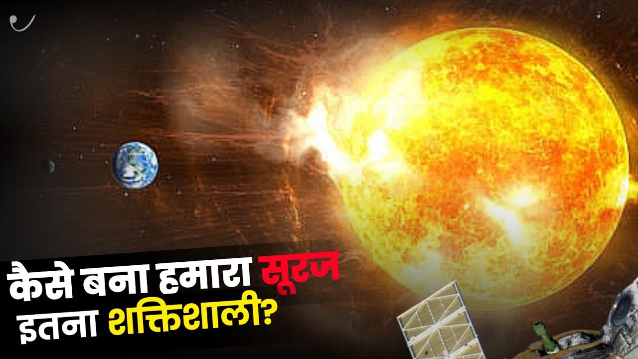 How Our Sun Was Formed | The Story of a Star | Universe Explained in Hindi (How was our Sun formed?)