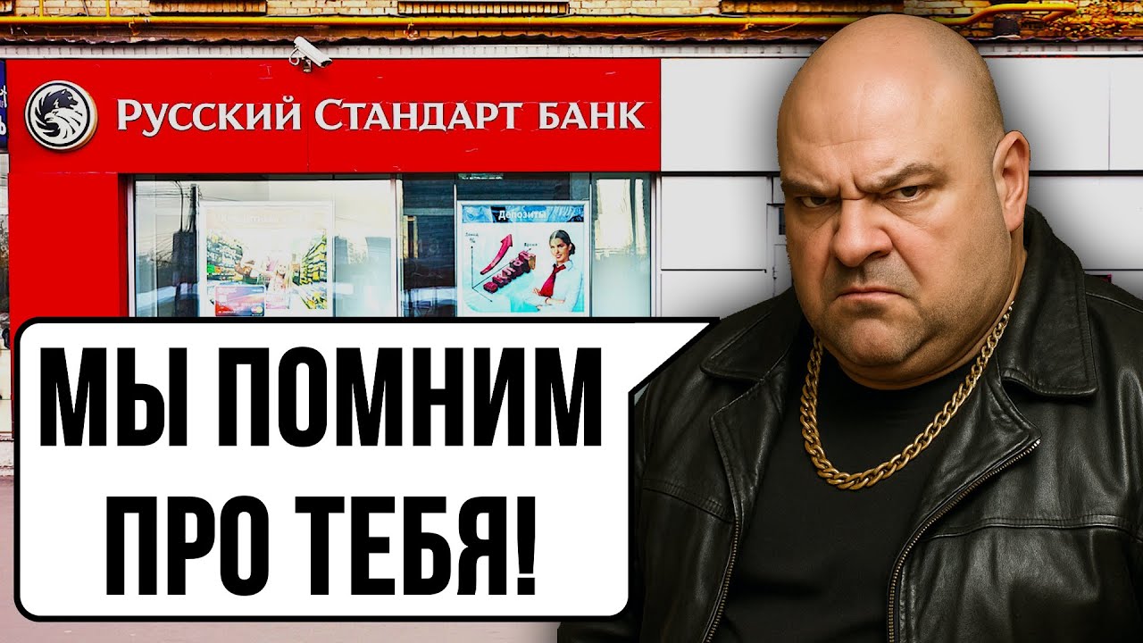 Банк Русский Стандарт подал в суд через много лет, что делать в 2025 году?