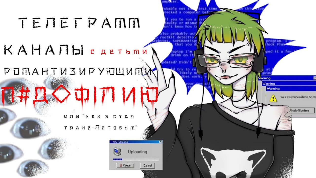 ТЕЛЕГРАММ КАНАЛЫ с детьми РОМАНТИЗИРУЮЩИМИ П#Д0ФIЛИЮ | radqueer и AAP confession