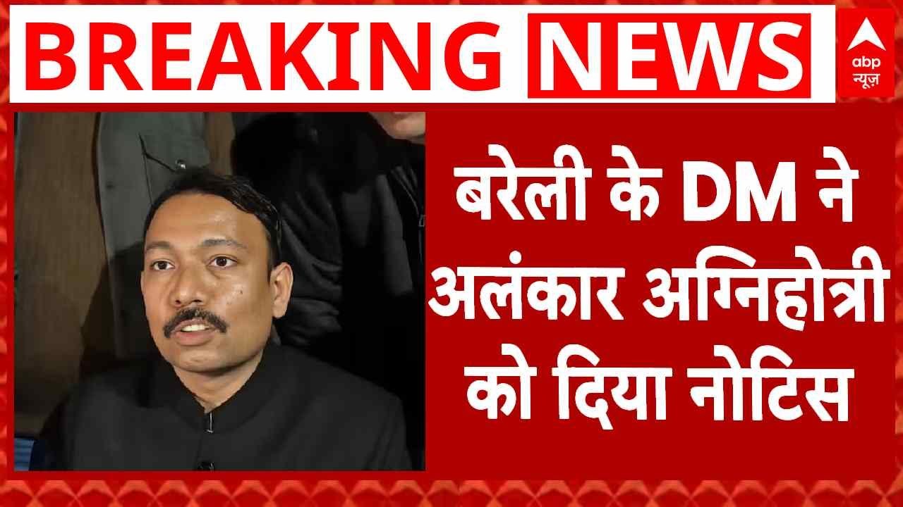 Alankar Agnihotri को बरेली के DM ने दिया नोटिस | CM yogi | Avimukteshwaranand |  Bareilly | Breaking