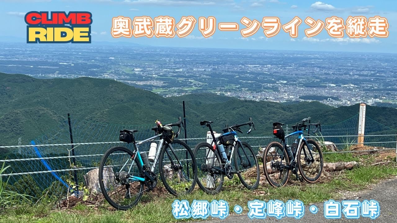 奥武蔵グリーンライドを縦走！噂の苔アートや新しくできたビューポイントなどを巡るライド