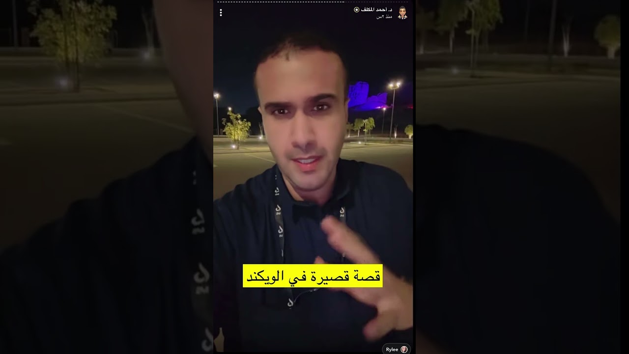 قصة قصيرة في الويكند