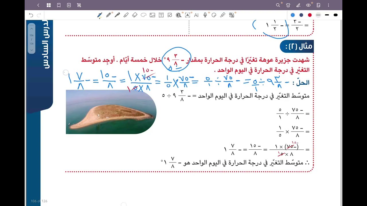 الصف الثامن المنهج الجديد بند ٢-٦ قسمة الأعداد النسبية #الشريف_بيفرق #ثامن #المنهج_الجديد #رياضيات 