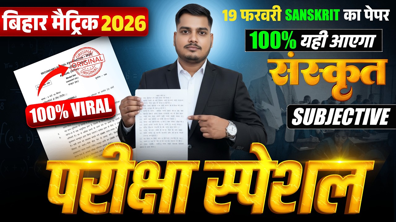 19 फरवरी को यही प्रश्न रहेगा | Top 50+ Subjective Question Class 10 Sanskrit 2026 |