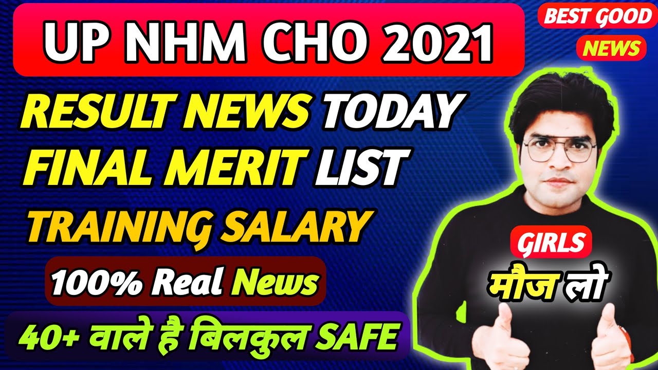👌UP NHM CHO RESULT DATE,CHO TODAY LATEST,UP CHO CUTOFF,CHO EXPECTED CUTOFF,CHO MERIT LIST,CHO SALARY
