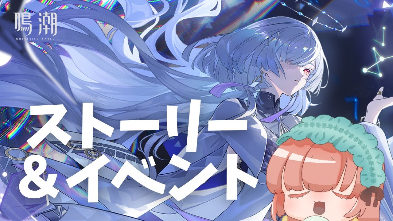 【#鳴潮】ストーリーとかやるゆる配信【茶畑ミント】#vtuber