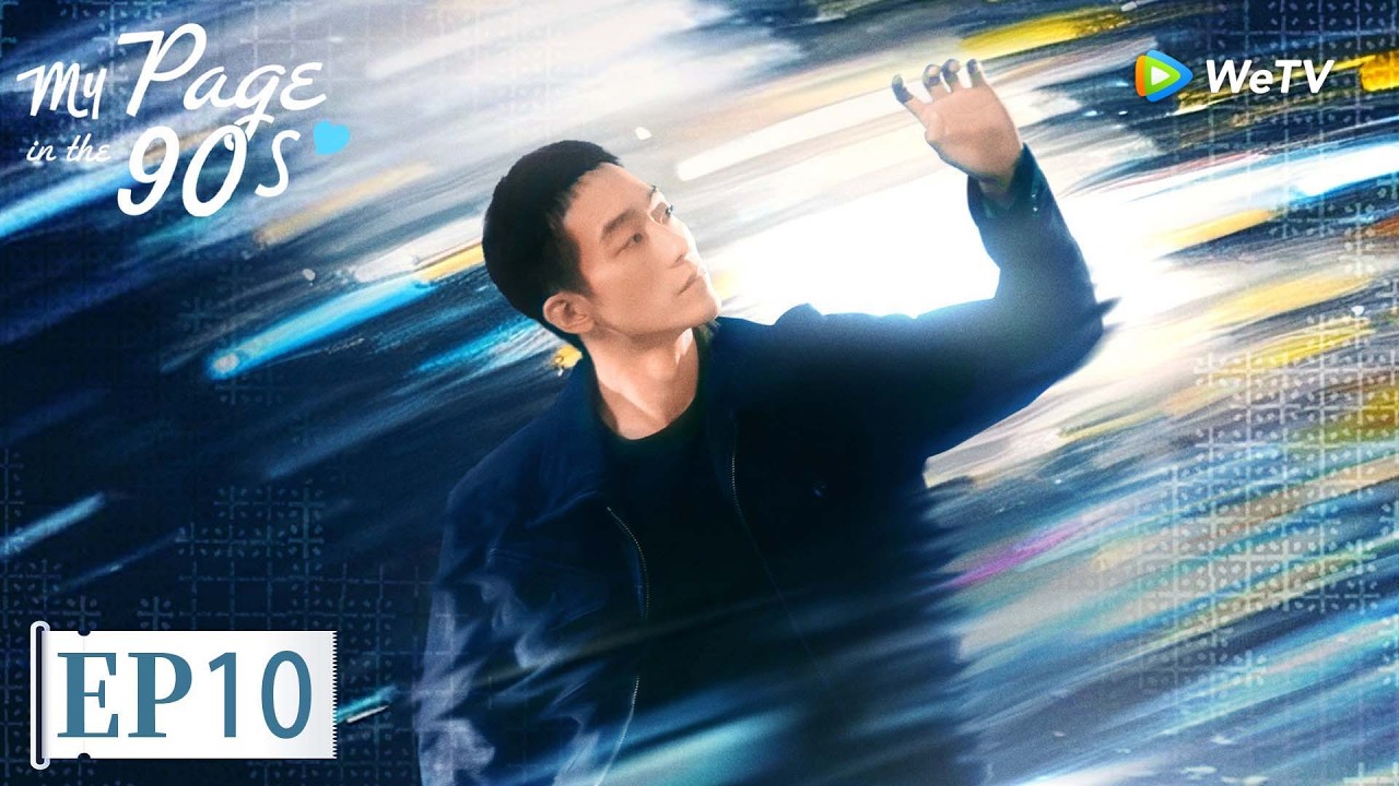 ENG SUB【My Page in the 90s突然的喜欢】EP10 | Heart, Where’s My Exit? ❤️🚪 | Xingxu Chen, Wang Yuwen | WeTV
