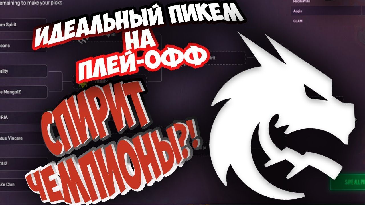 100% ИДЕАЛЬНЫЙ ПИКЕМ НА STARLADDER BUDAPEST MAJOR 2025 PLAY-OFF #кс2 #pickems #starladder