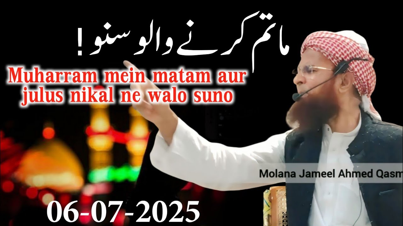 Hazrat Husain Ra ka Matam Karne Wale Suno || Molana Jameel Ahmed Qasmi official