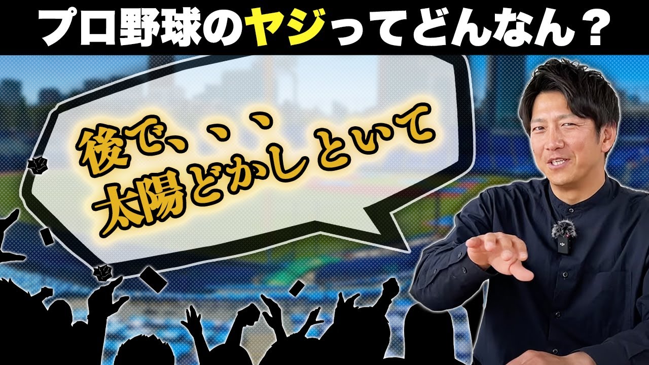 試合中、相手ベンチからのヤジはどれぐらい気になるの？