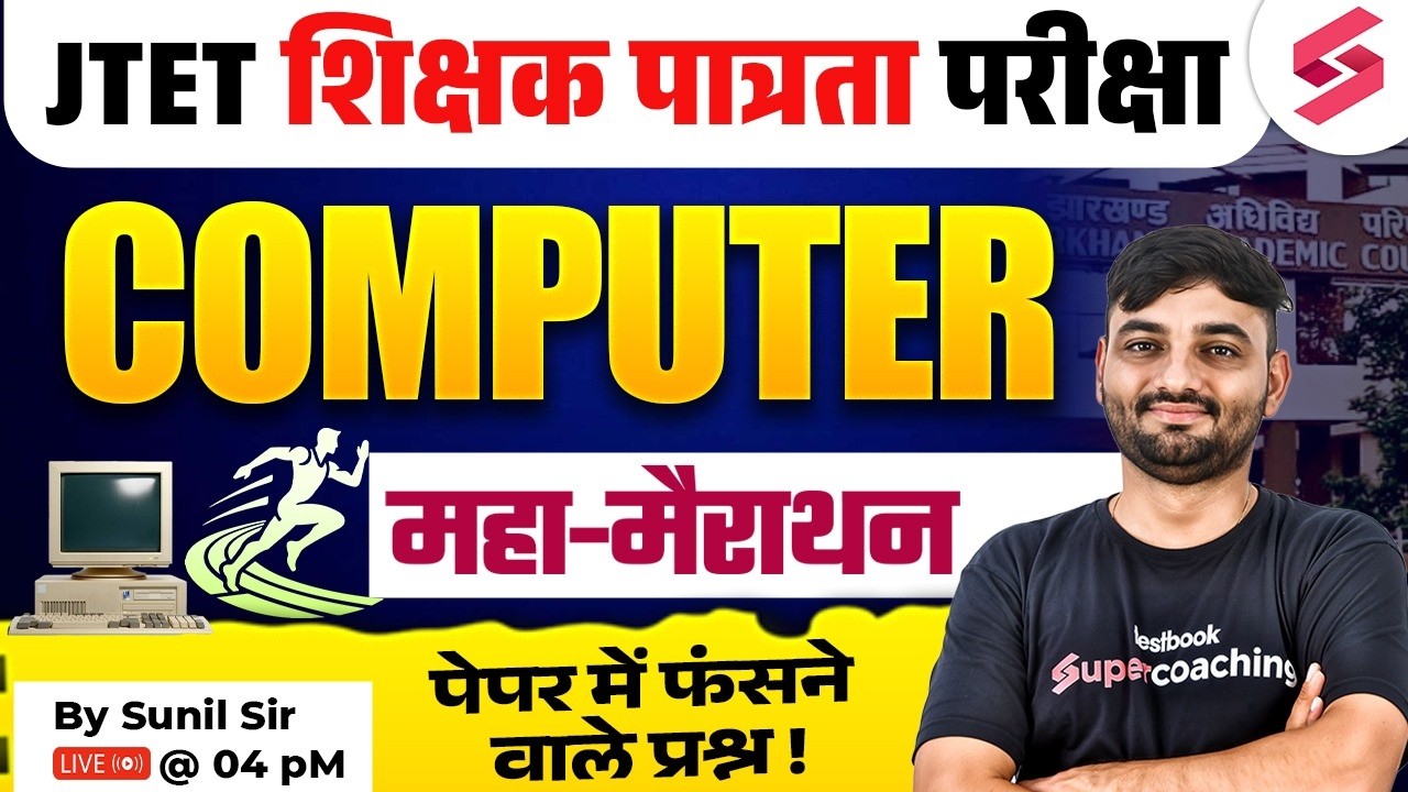 Jharkhand TET Computer Science Marathon | Jharkhand TET Computer Science Questions By Sunil Sir