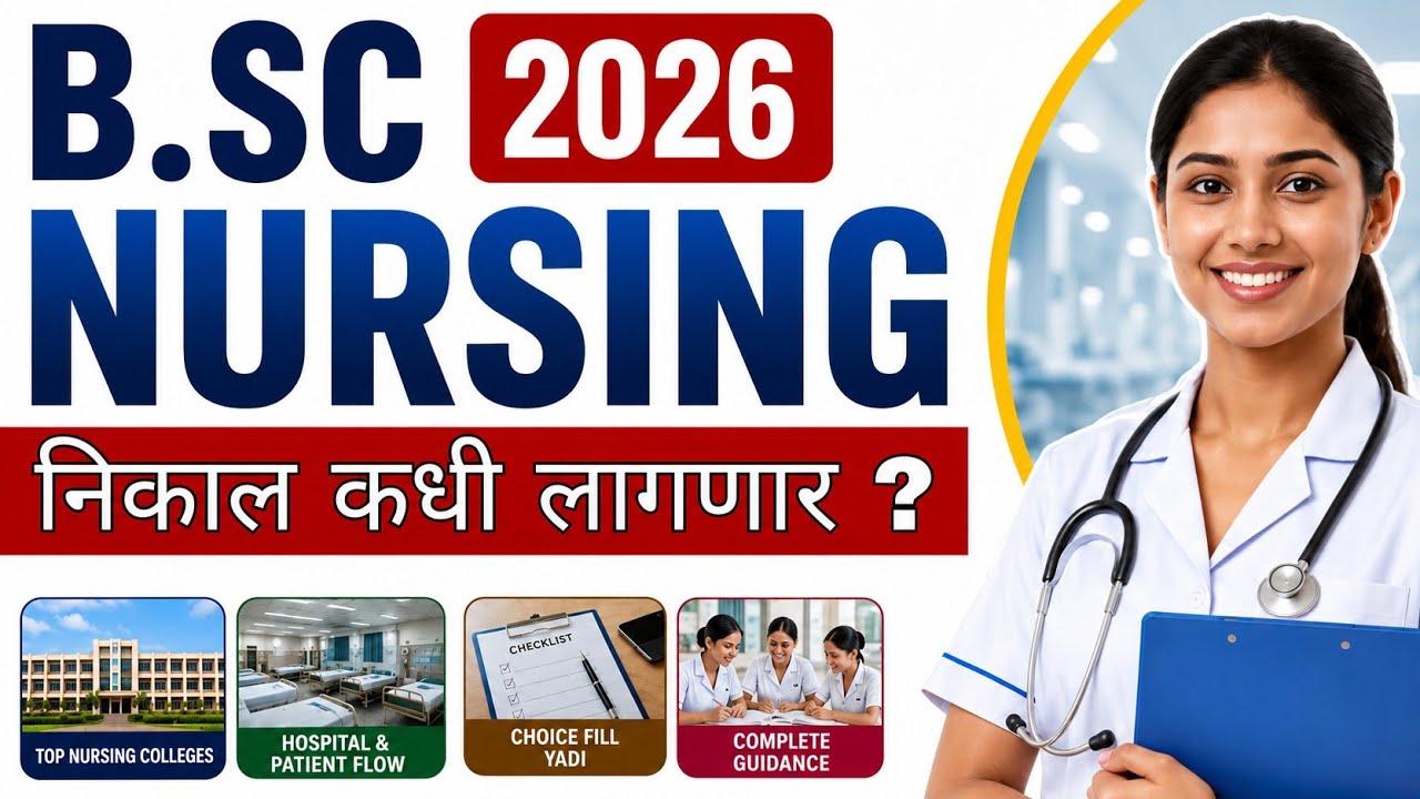 Mh Nursing Cet 2026 Result  ? | B.Sc Nursing 2026 Result Date | Merit List & Admission Process