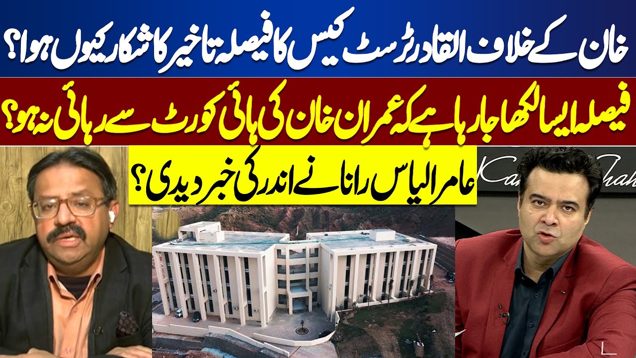 Why Was Verdict in Al-Qadir Trust Case Against Khan Reversed? | On The Front with Kamran Shahid