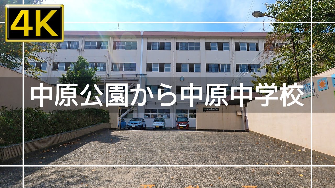 【2022年10月】戸畑区の中原公園から中原中学校まで歩いてみた【4K】