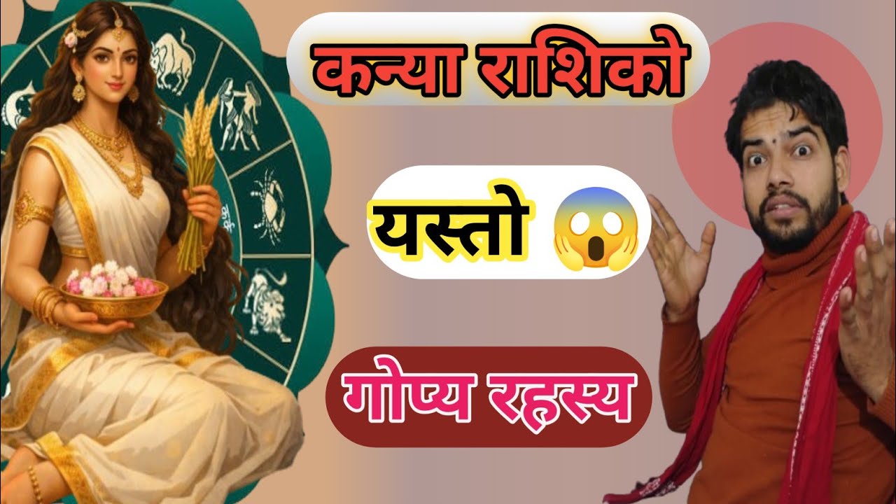 “कन्या राशि: शान्त देखिए पनि मनभित्र लुकेको रहस्य के हो? 😮 | Virgo Truth Revealed”