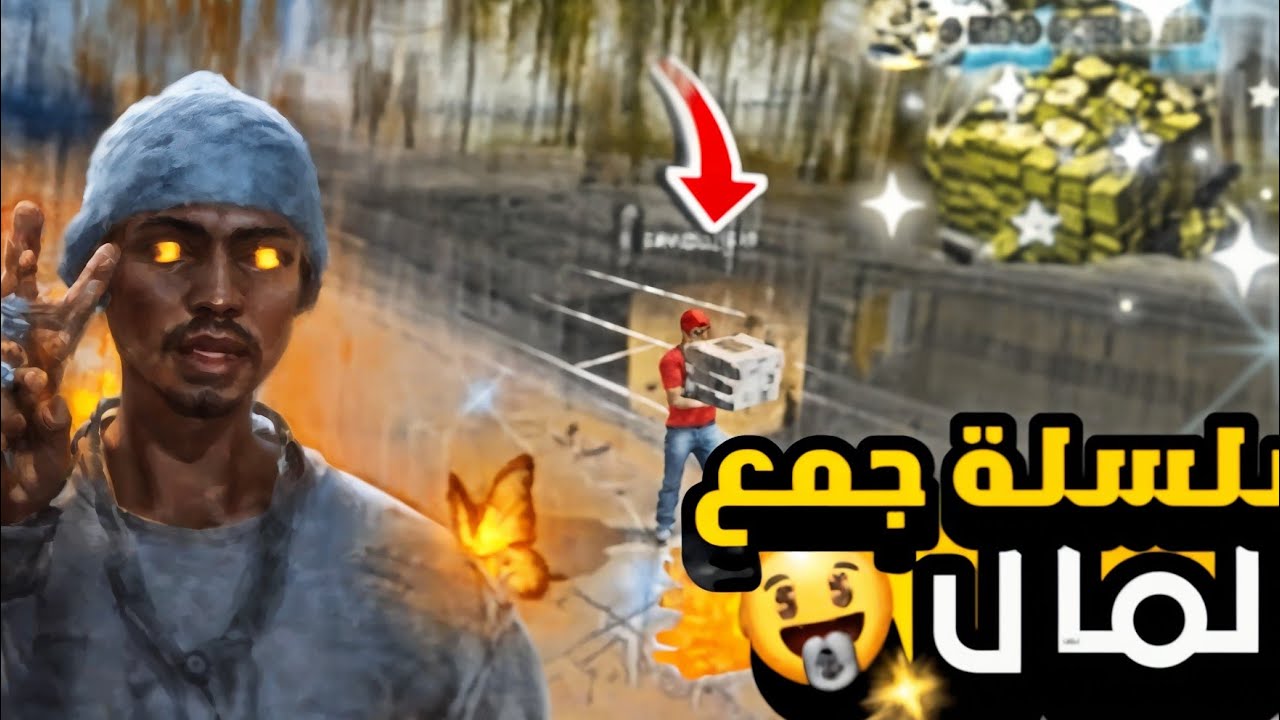 سلسلة جمع المال 💰 | كيف ربحت ثروة بسرعة في فلكس سيتي! 😱