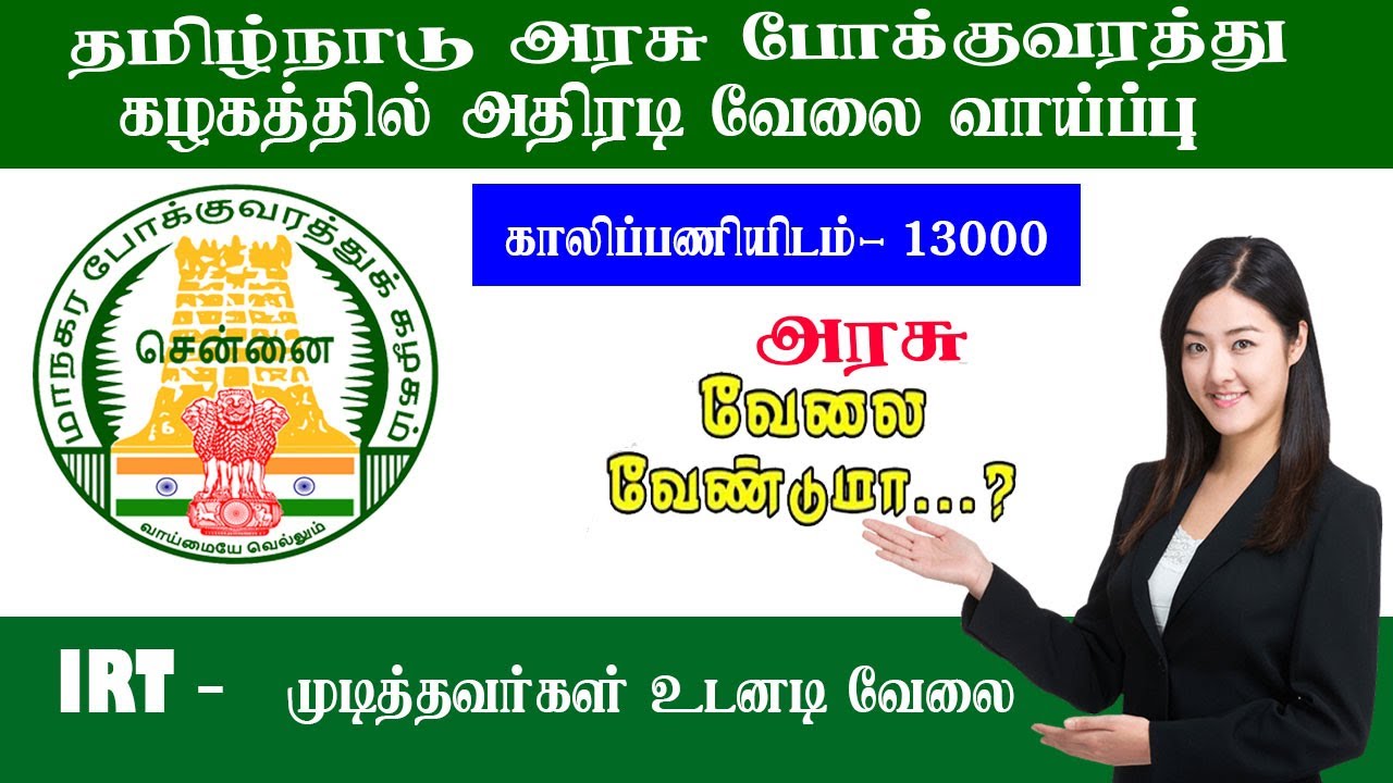 TNSTC Recruitment 2020 driver and conductor 13000 vacancy apply online lost government jobs