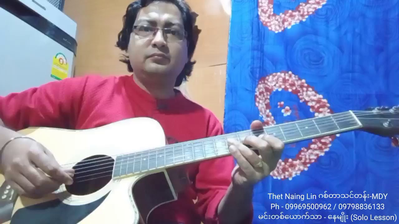 မင်းတစ်ယောက်သာ - နေမျိုး (Solo Lesson)