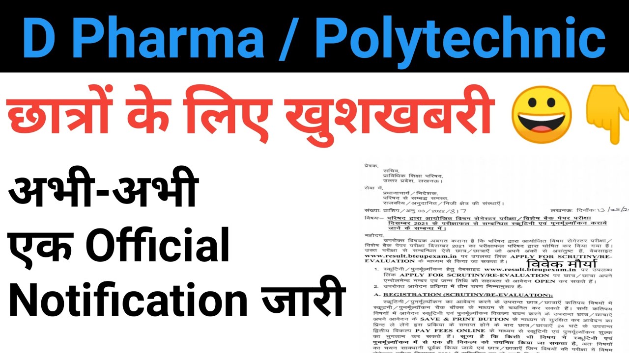 BTEUP Today Official Notification | BTEUP Today News || Bteup Today New Updates | D Pharma Exam Date