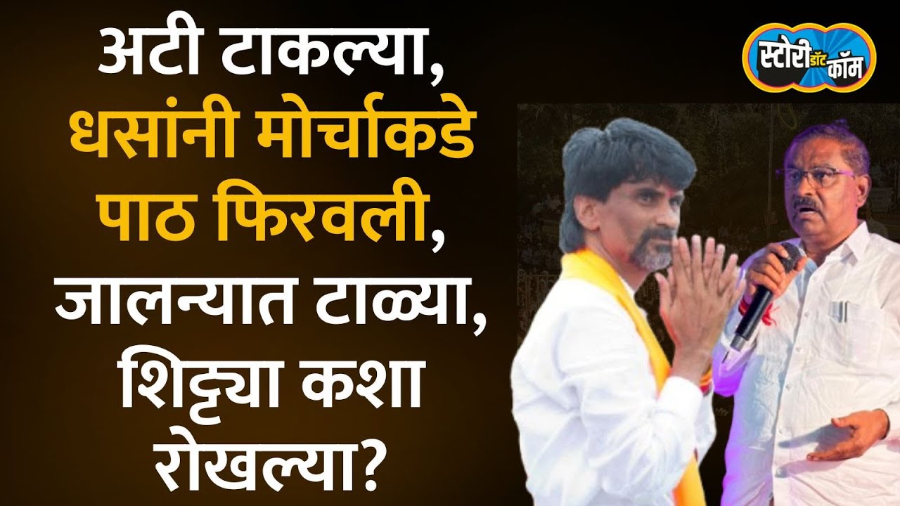 ना सुरेश धस, ना मनोज जरांगे, जालन्यातल्या समन्वयकांनी आदर्श घालून दिला, हुल्लडबाजीला चाप कसा घातला?