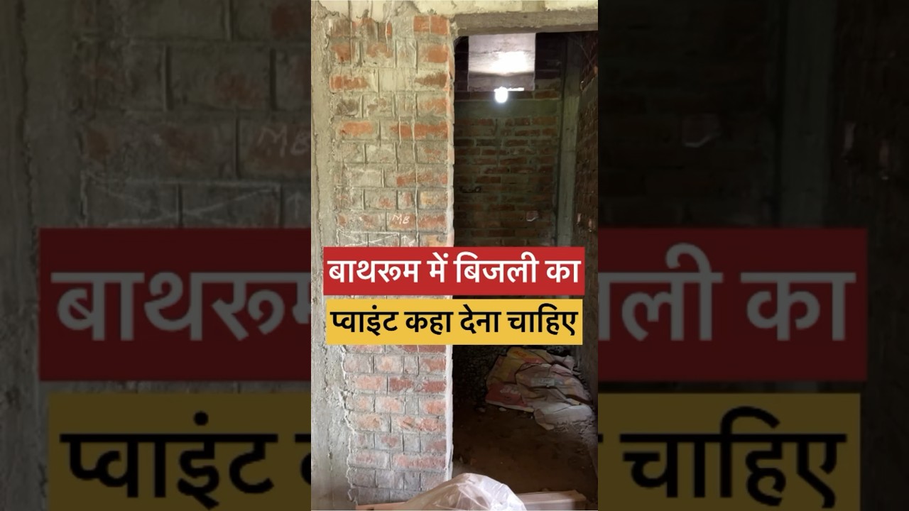 Bathroom electrical wiring | Bathroom me light kaise installaen | toilet electrical wiring