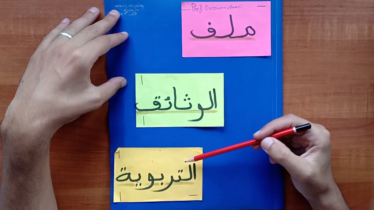 ملف الوثائق التربوية للأستاذ و للمقبلين على اجتياز مباراة التعليم شفوي 2020/ Portfolio