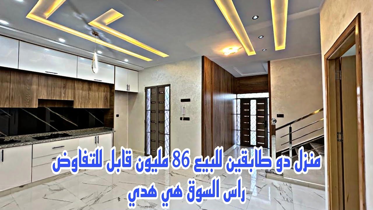 منزل دو طابقين للبيع 86🏕مليون قابل للتفاوض🏕راس السوق🏡هي هدي📱0642213034