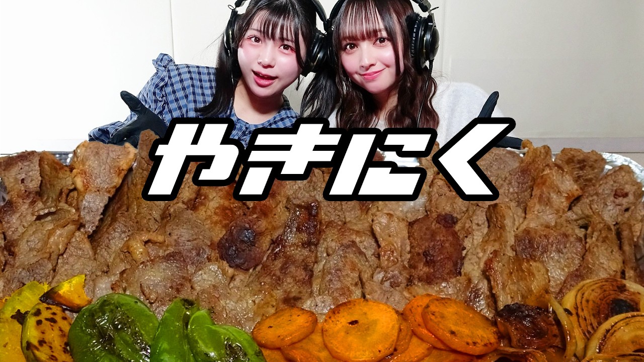 【モッパン風ASMR】焼肉