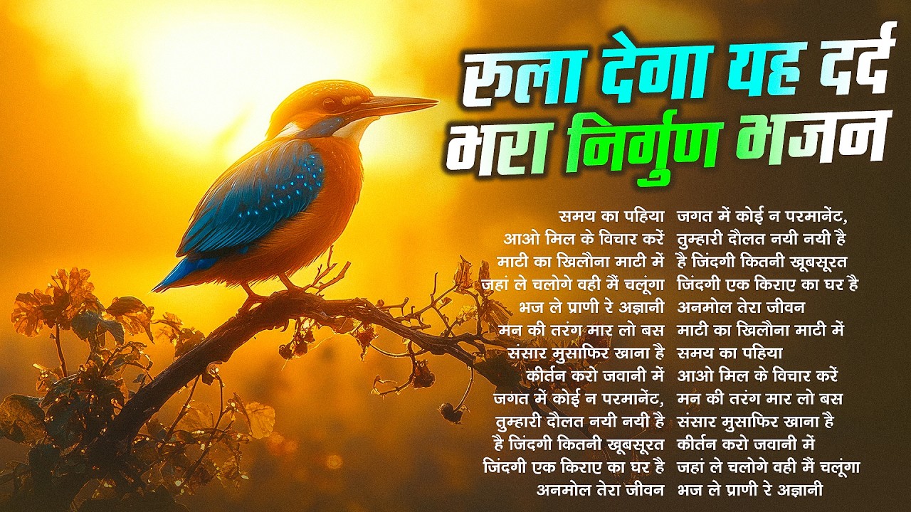 हिम्मत देने वाला निर्गुण भजन | Nonstop Nirgun Geet | Chetawani Nirgun Bhajan | Nirgun Bhajan 2026