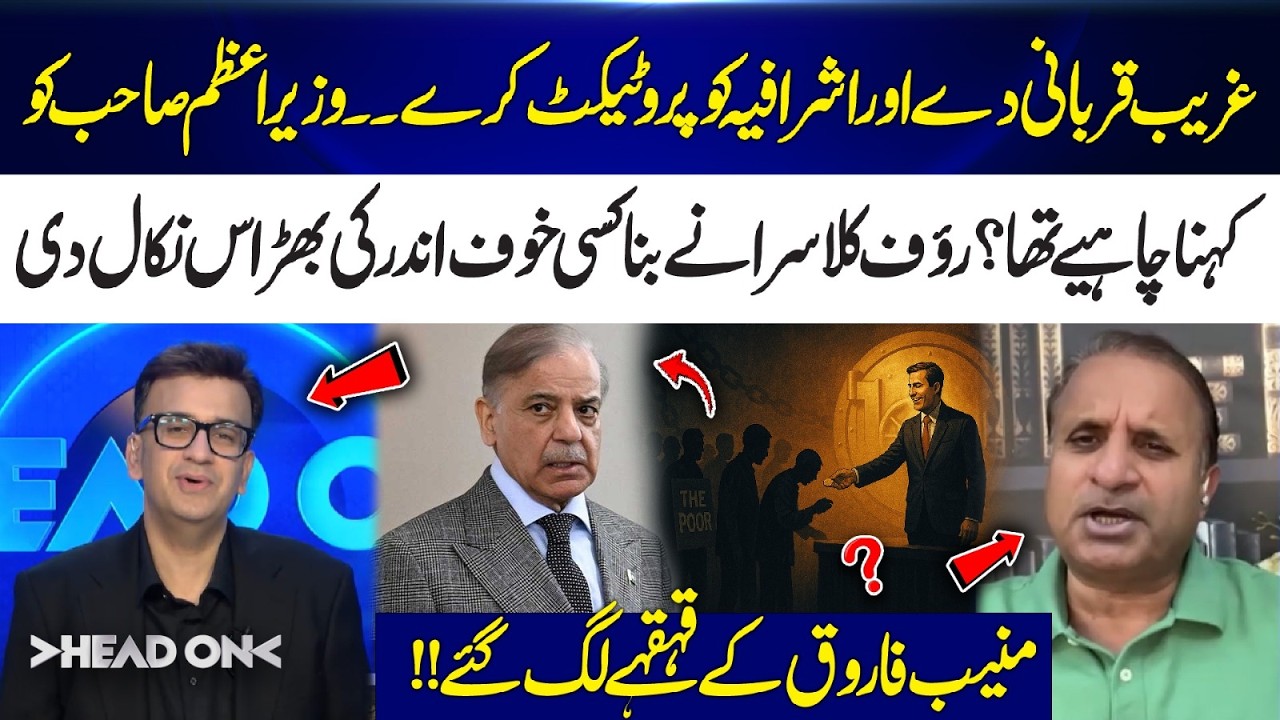 Poor Sacrifice, Elite Protected? | Rauf Klasra Speaks Out Fearlessly | Head On | 365 Plus