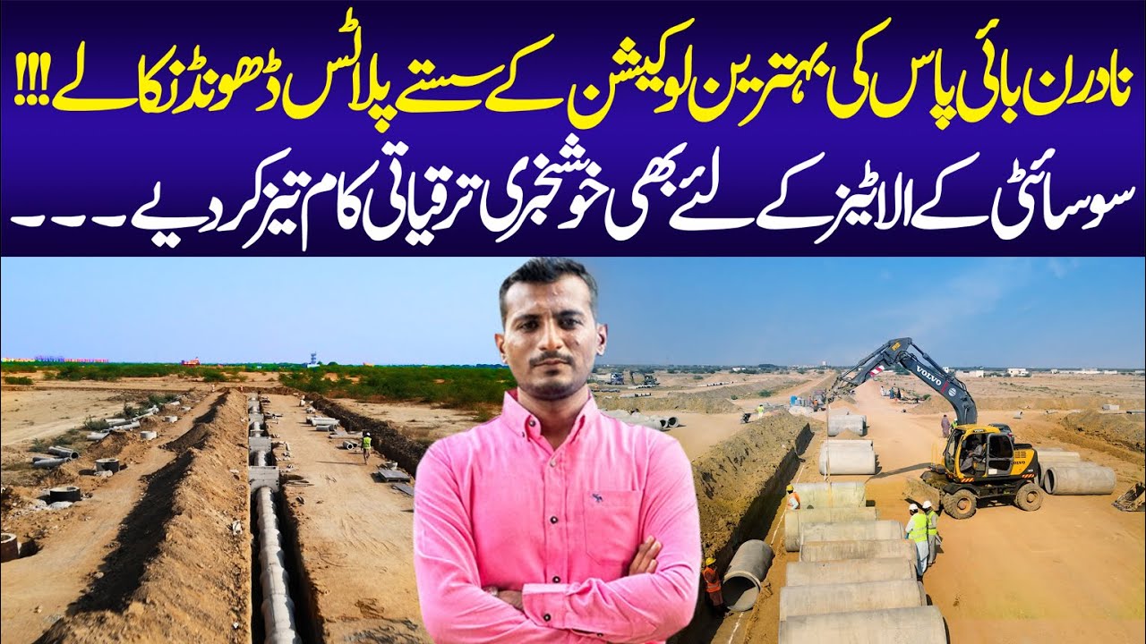 Shangrila City Latest Update | Northern Bypass | M10 Motorway Society | Karachi Property Update