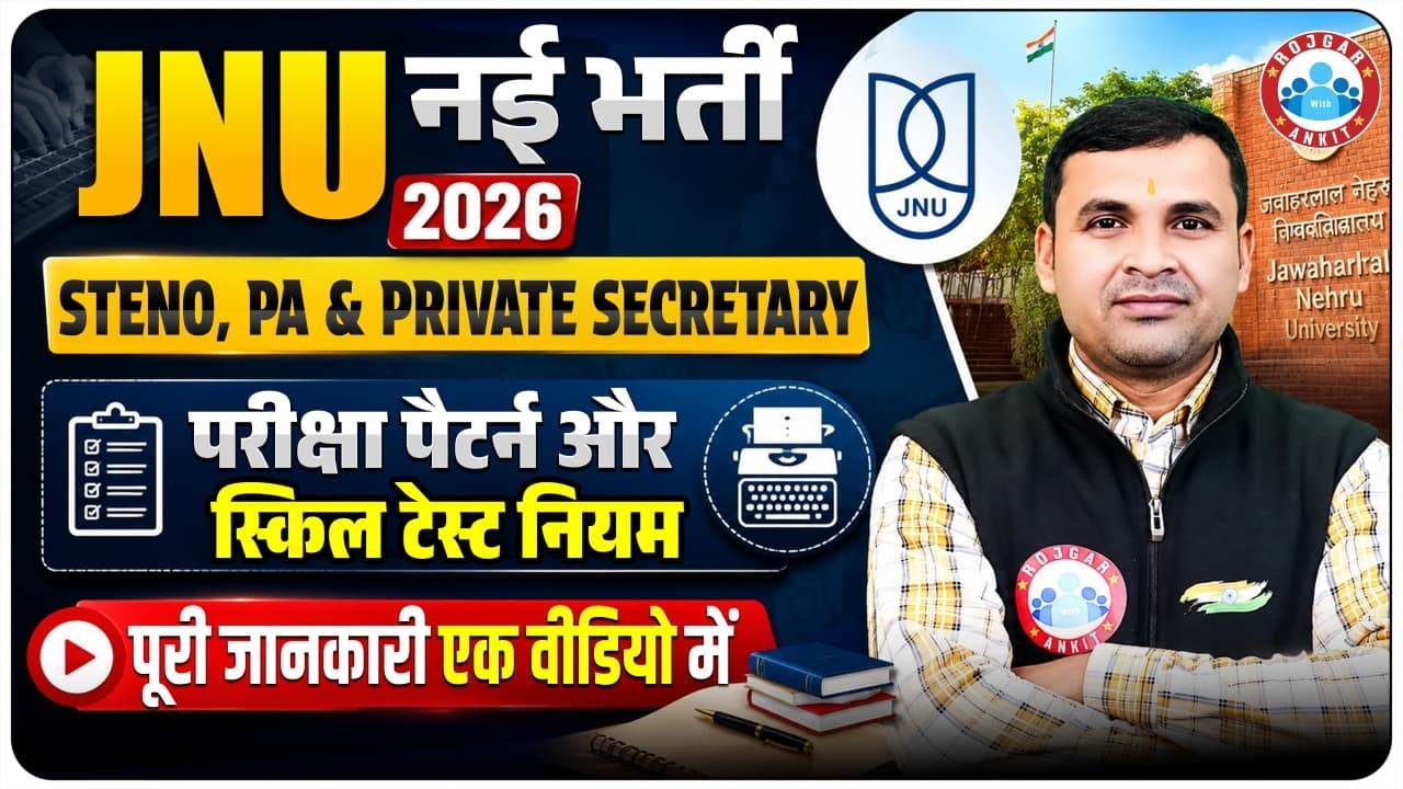 JNU Recruitment 2026 | Steno & JA Vacancy 2026 | JNU Stenographer & Junior Assistant Vacancy 2026