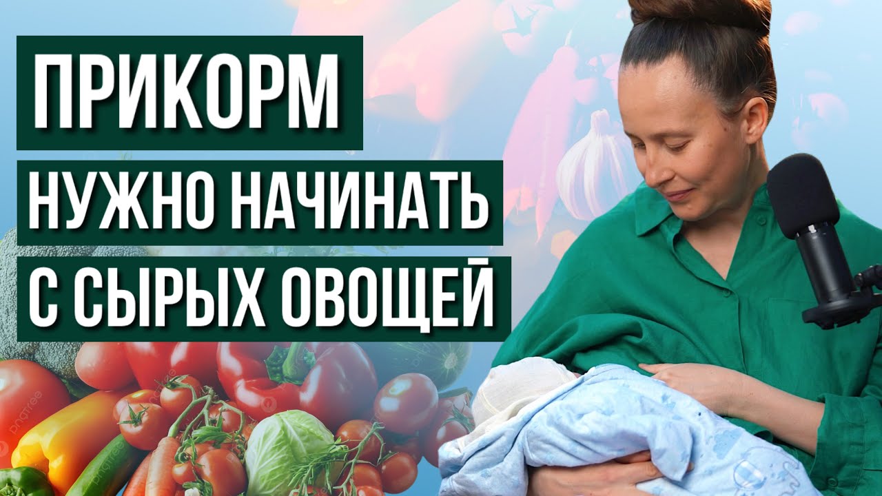 80% родителей делают ЭТО неправильно! Прикорм и здоровье ребенка