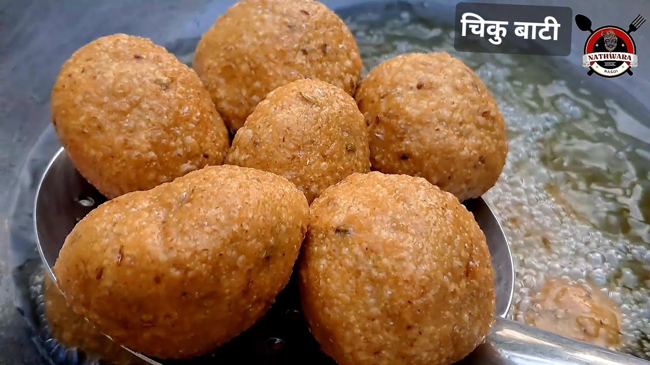 chiku bati kese bnate h !! फ्राई & बाफला चिकु बाटी हलवाई स्टाइल !! Dal -bafla recipe !! दाल -बाटी !!