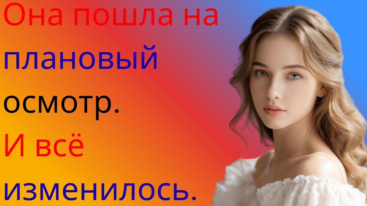 Обычный медицинский осмотр раскрыл секрет моего мужа… и вся моя жизнь изменилась.