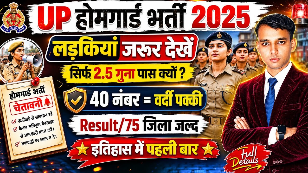 UP Home Guard Female Cut Off 2026👮👮40/45 Number Par Selection | 2.5 Guna Physical & Normalization