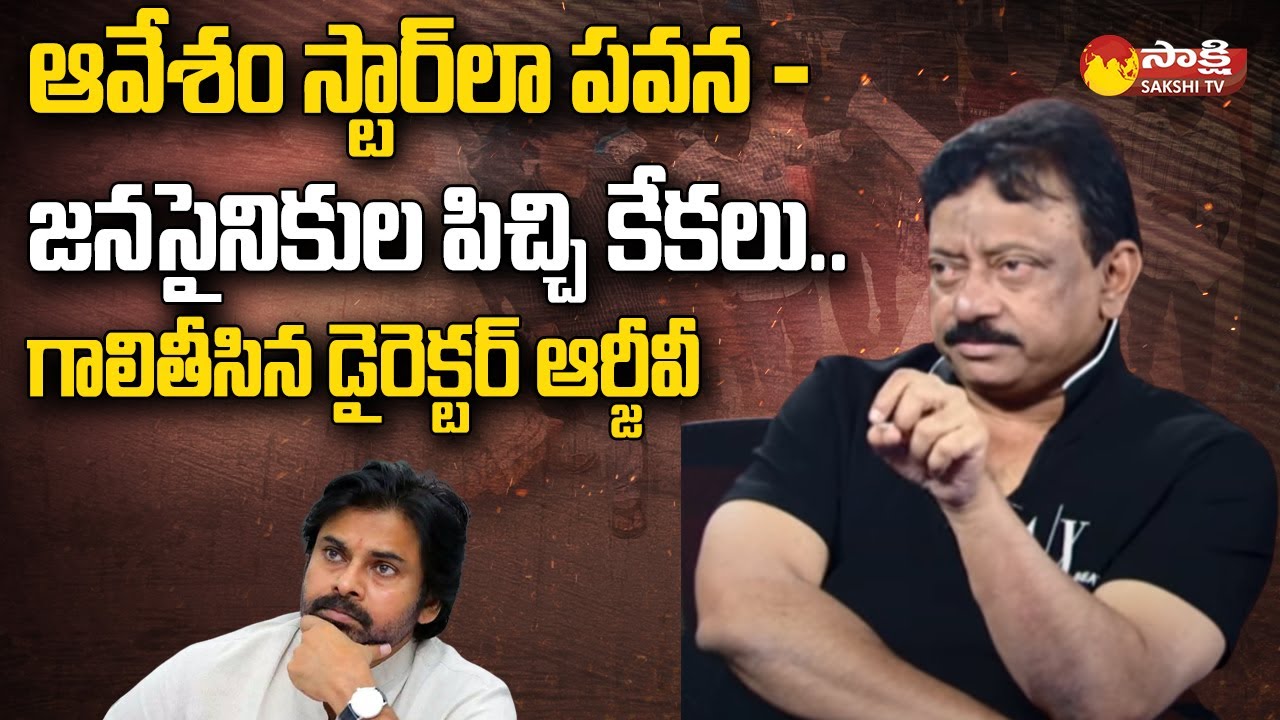 RGV Exclusive Interview | RGV Shocking Comments On Pawan Kalyan | Varahi Yatra | @SakshiTV