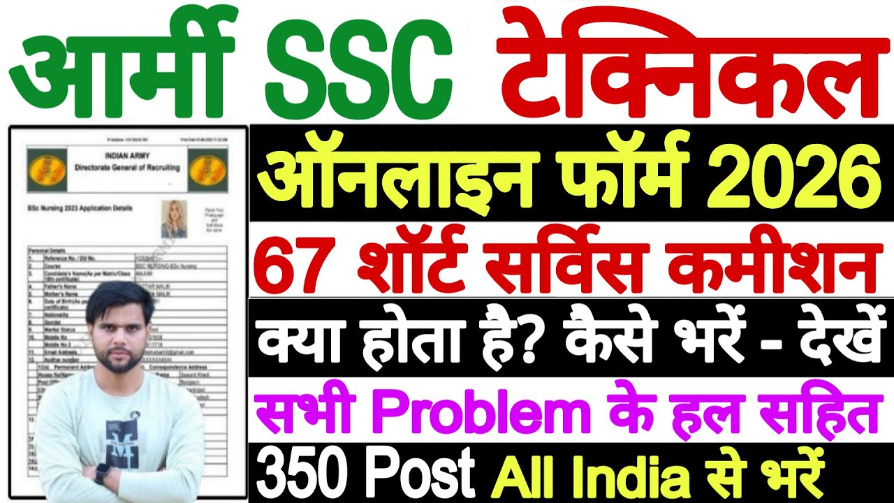 Indian Army SSC Technical 67 Form Fill Up 2026 | Indian Army Technical Recruitment 2026 Form Fill Up