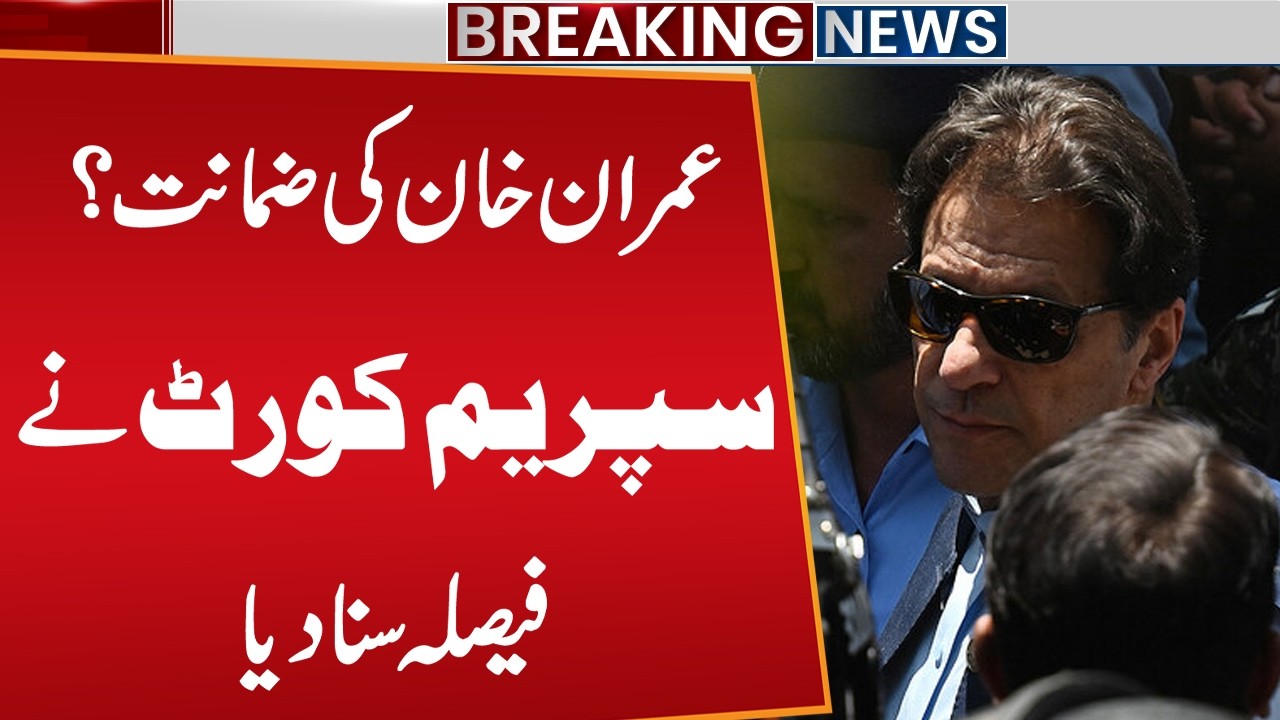 Release of Imran Khan? Imran Khan Bail? | Supreme Court Big Decision | Breaking News | Public News