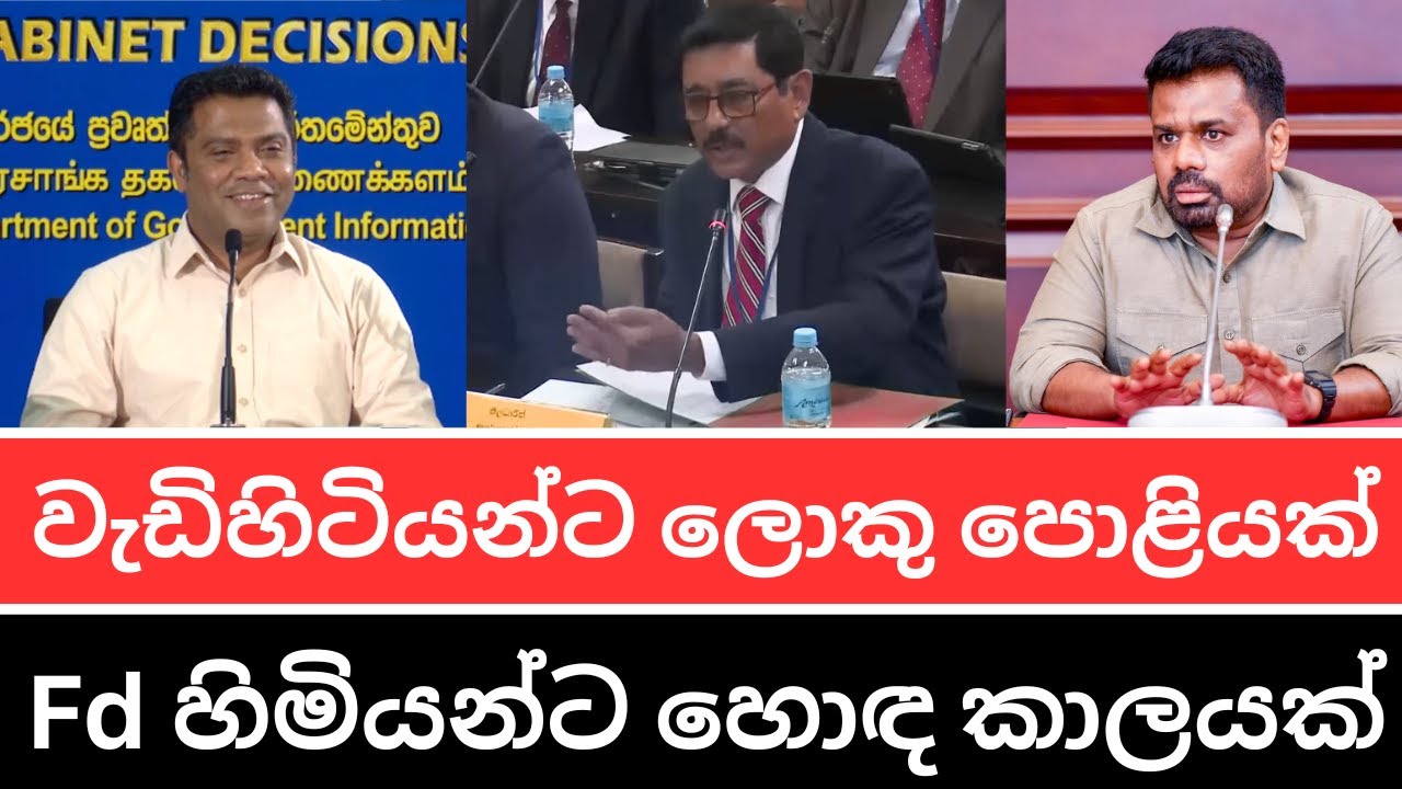 🇱🇰ජ්‍යෙෂ්ඨ පුරවැසි ස්ථාවර තැන්පතුකරුවන්ට  වැඩි පොලියක් - Scam සල්ලි දාන්න එපා