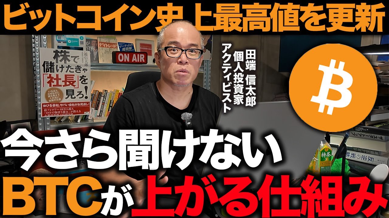 ビットコインが1億円まで値上がる理由とは？メタプラに弱気な田端が、なぜビットコインには強気なのか、そもそも論から解説します。