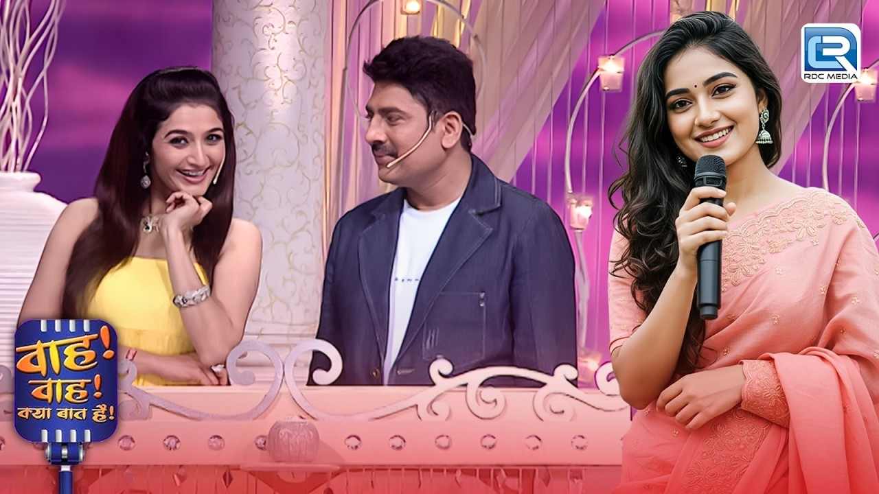 तेरे पास आते ही मेरी दुनिया रंगीन हो गई| Wah Wah Kya Baat Hai | Latest New Epsiode 2026