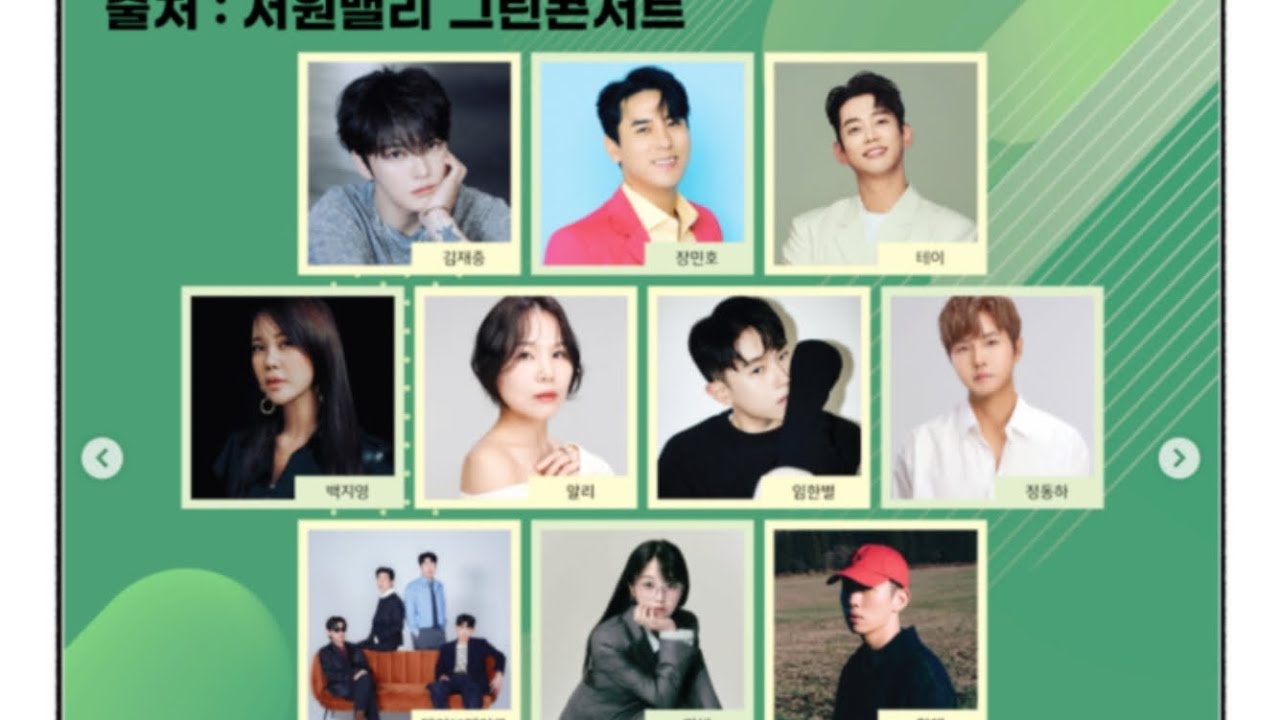 (공연) 장민호,김재중,백지영,알리,임한별,정동하,키썸,테이,한해,설하윤,하이키,박군,이수연 : 풀영상 라이브 - 2024 파주 서원밸리 자선 무료 콘서트 (24. 5.25)