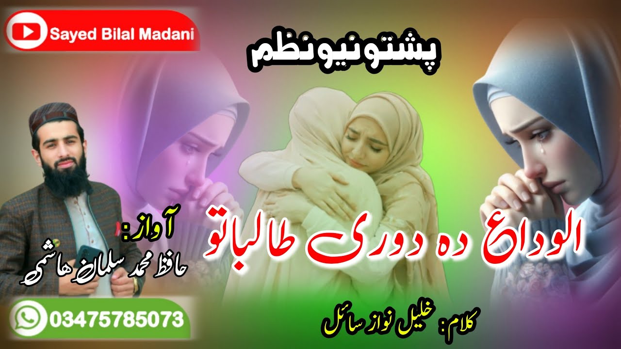 Alwidai Pashto New Nazam || beautiful Alwidai Nazam 2026