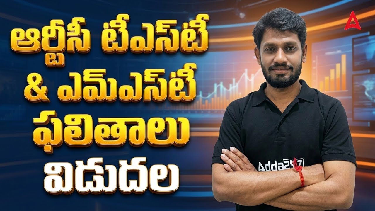 TSRTC TST MST Results Out | TSRTC MTS, TST Result 2026 | How to Check TSRTC Result? | Adda247 Telugu