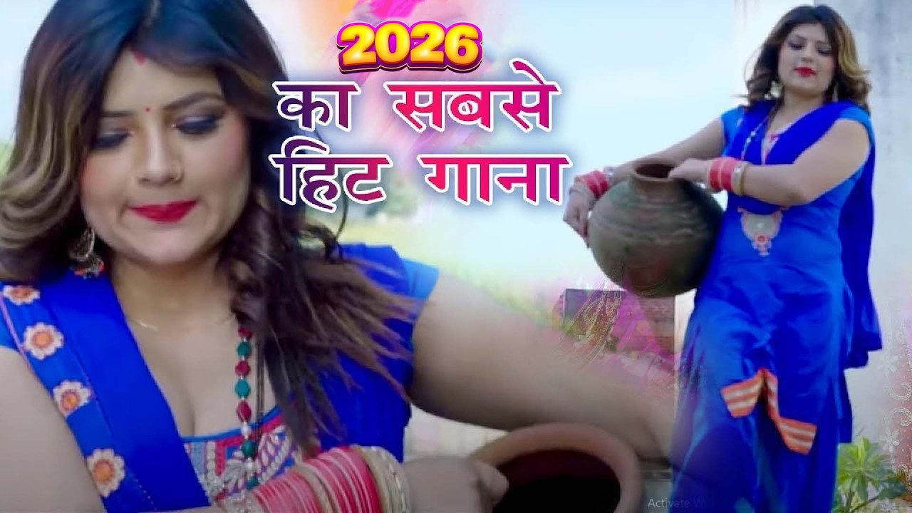 2026 में DJ पर आग लगा देगा ये गाना ! New Haryanvi Superhit Songs ! Popular Haryanvi Songs 2026