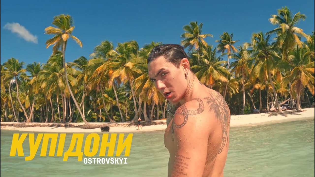 Ostrovskyi - Купідони (Official Video)